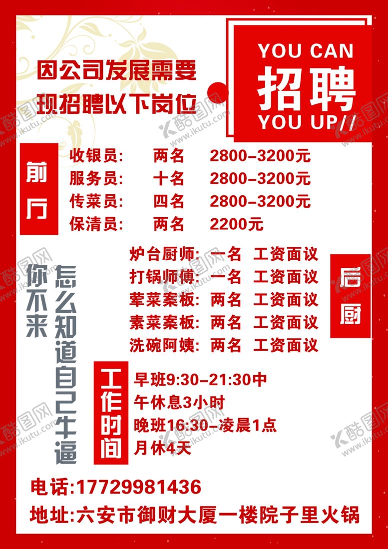 编号：85511906240408216866【酷图网】源文件下载-招聘海报