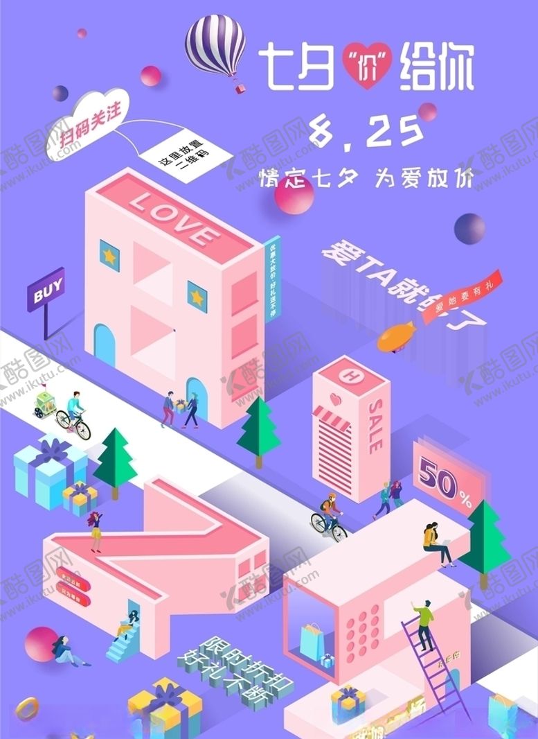 编号：78247707072045457878【酷图网】源文件下载-七夕海报