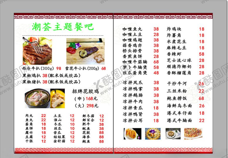 编号：64042209271152109114【酷图网】源文件下载-菜单底纹