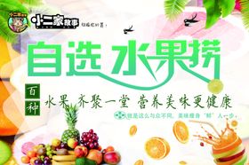 水果捞海报