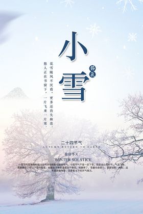 小雪