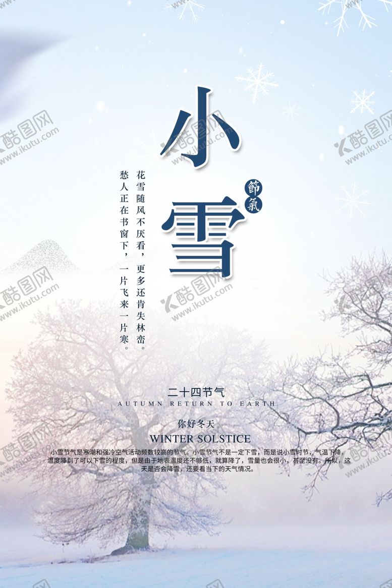 编号：87316306231516226299【酷图网】源文件下载-小雪