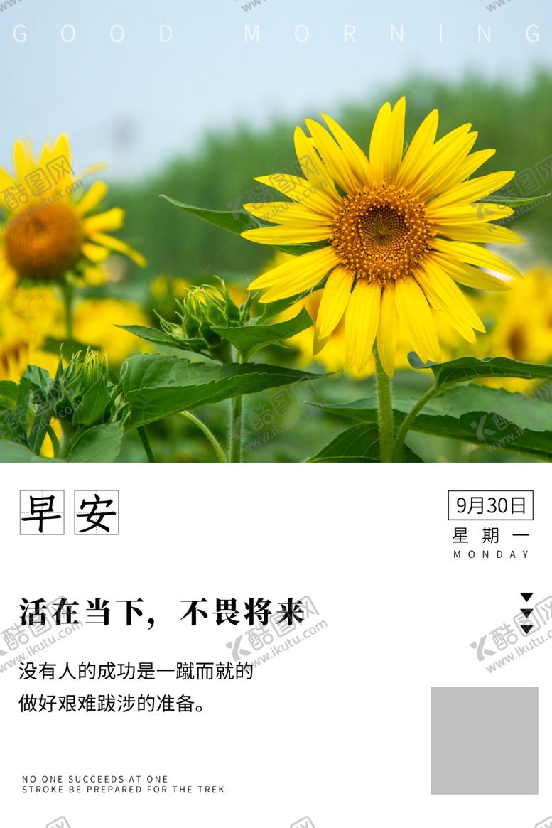 编号：89338104150157558373【酷图网】源文件下载-早安海报