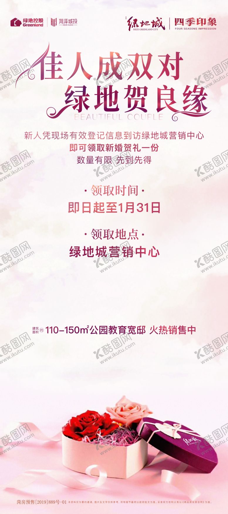 编号：72961210250842039339【酷图网】源文件下载-婚礼展架