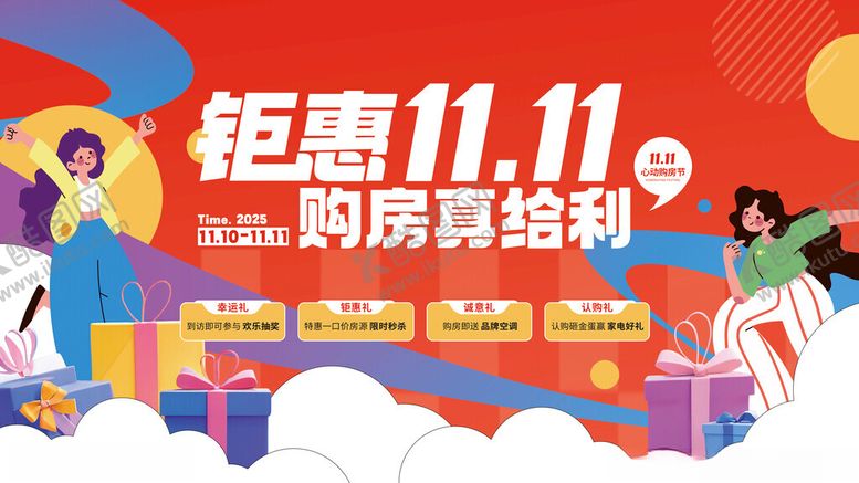 编号：70906211151459238247【酷图网】源文件下载-双十一购房节系列活动宣传展板