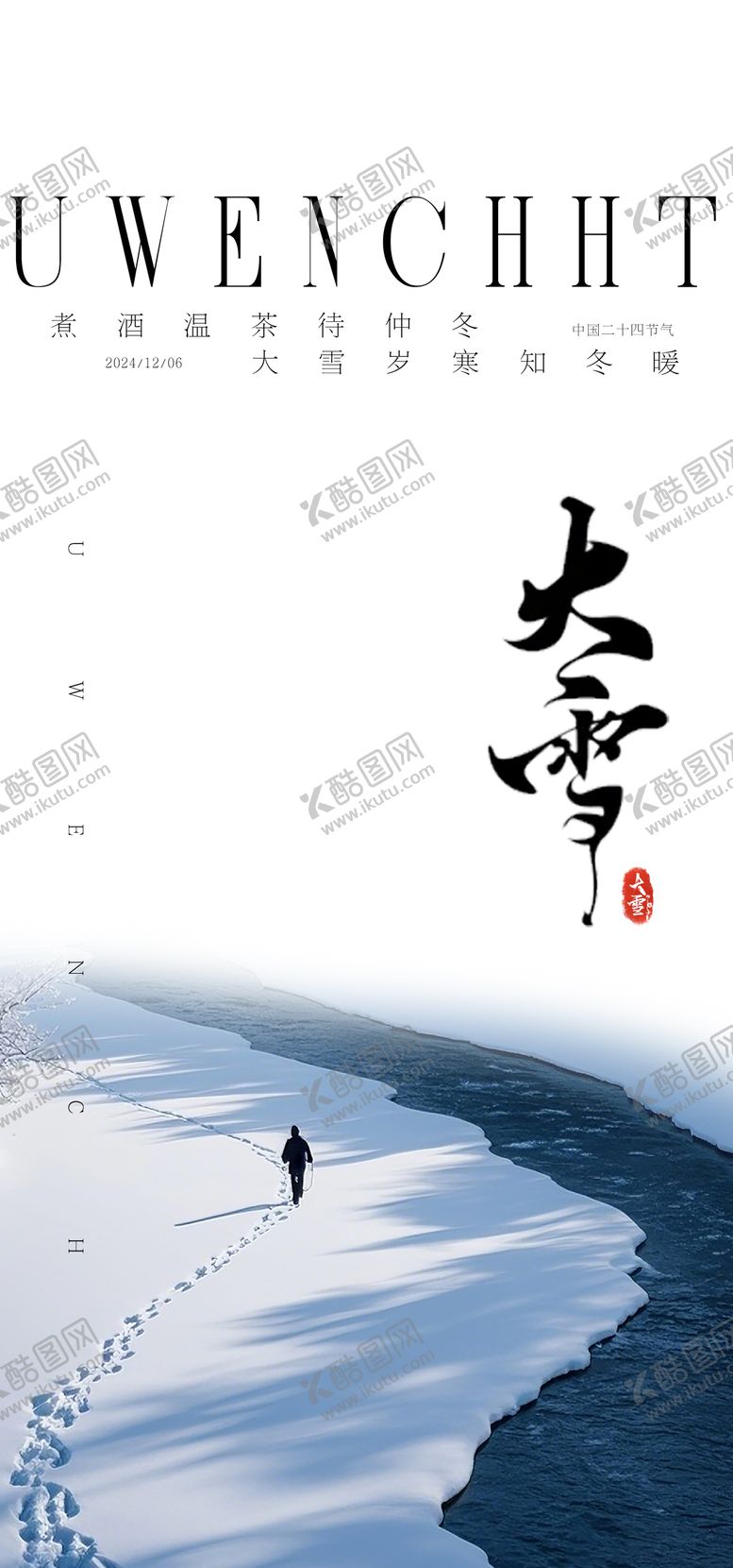 编号：81640812051822397652【酷图网】源文件下载-大雪节气海报