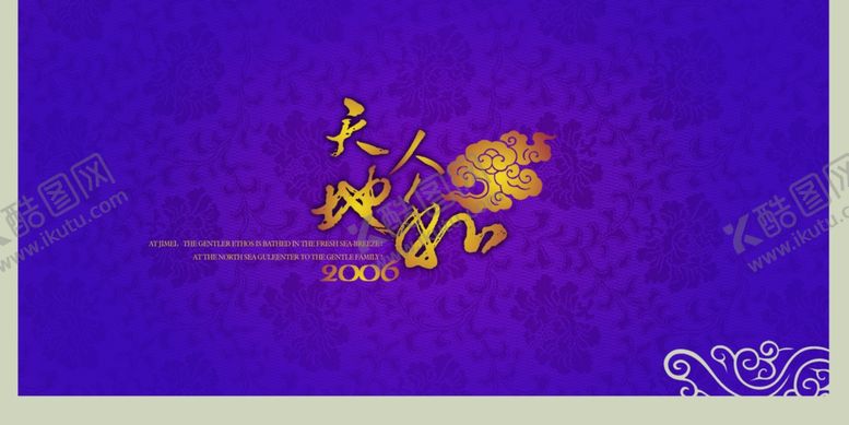 编号：13484105121759581069【酷图网】源文件下载-紫色天地人和古风宣传海报