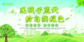 保护环境