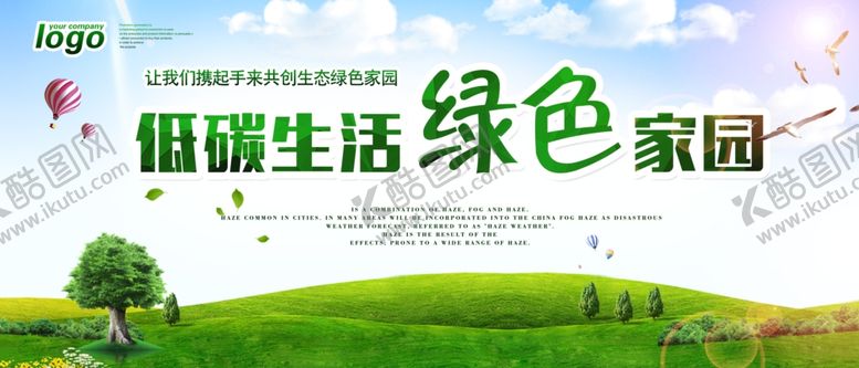 编号：79048809101533555083【酷图网】源文件下载-绿色环保自然背景