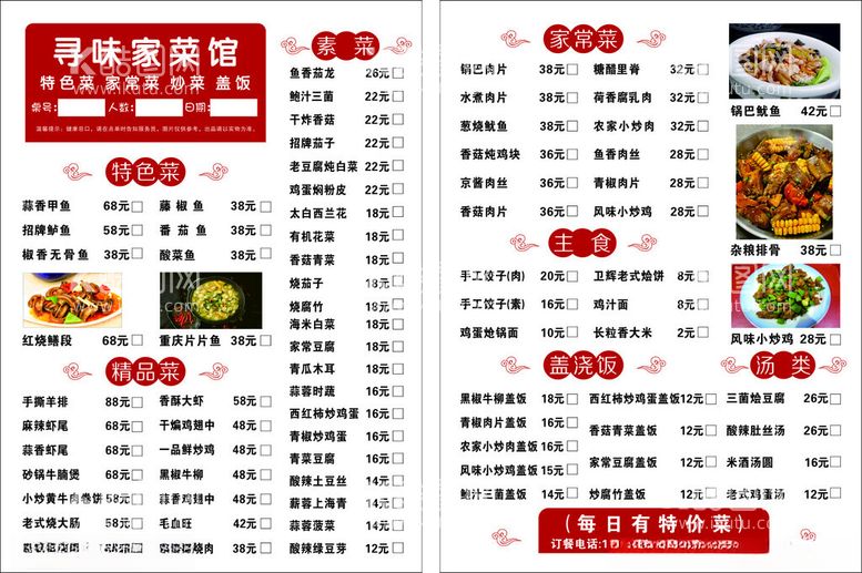 编号：64801112160134004174【酷图网】源文件下载-家菜馆点菜单