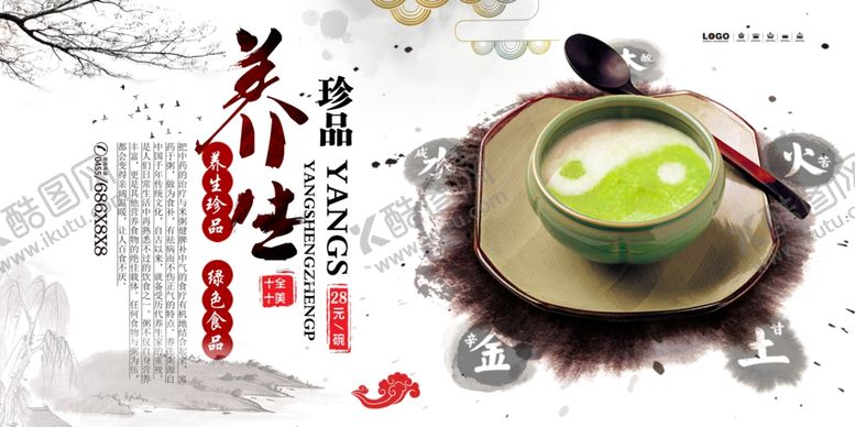 编号：25418110042049165097【酷图网】源文件下载-养生粥