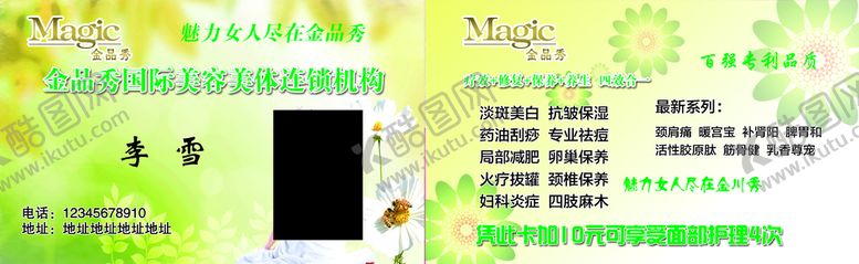 编号：65934710110423435649【酷图网】源文件下载-绿色名片