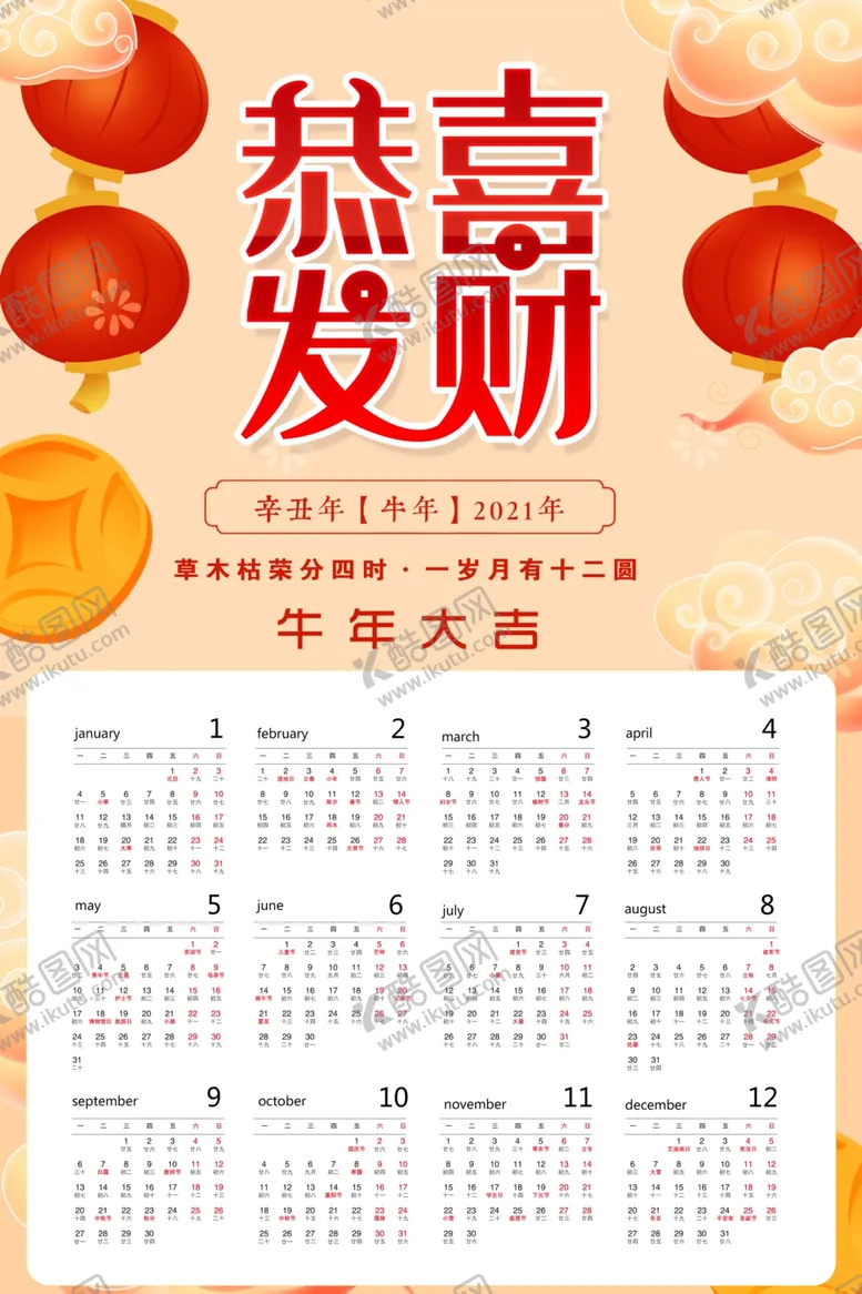 编号：38333504201039503252【酷图网】源文件下载-2021牛年日历