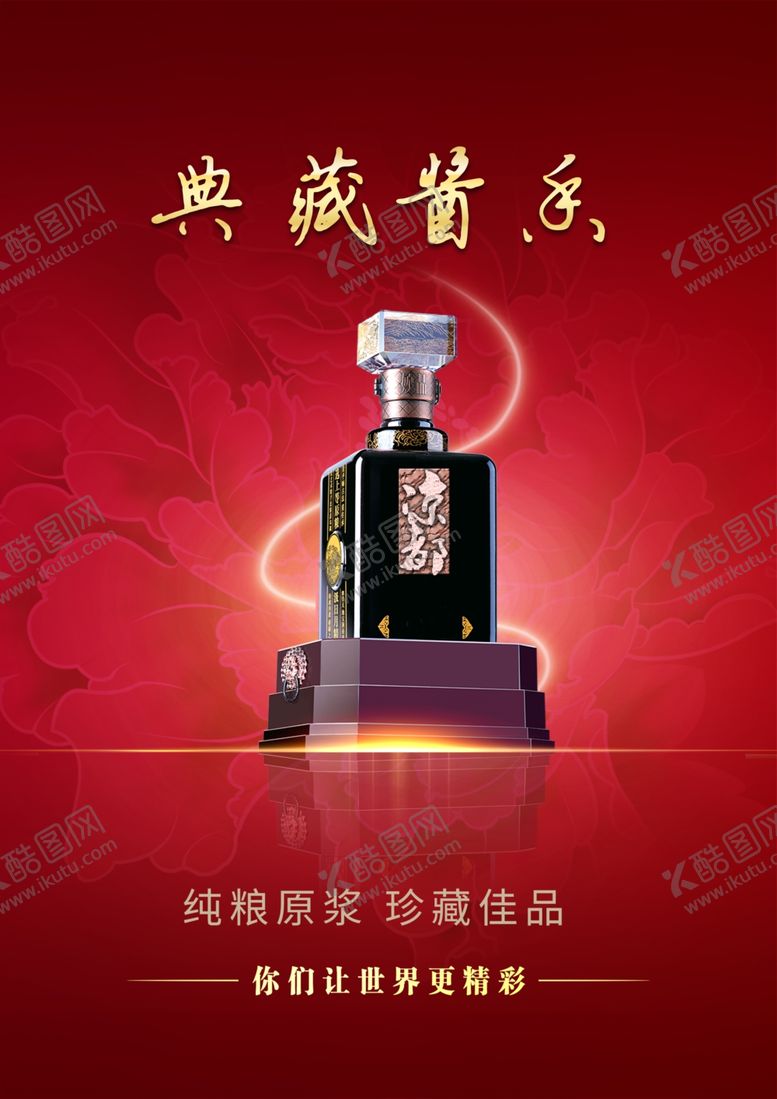 编号：92975504121150115589【酷图网】源文件下载-白酒