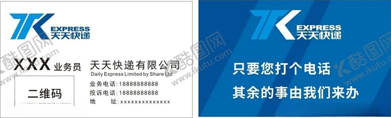 编号：54128802242025318731【酷图网】源文件下载-天天快递