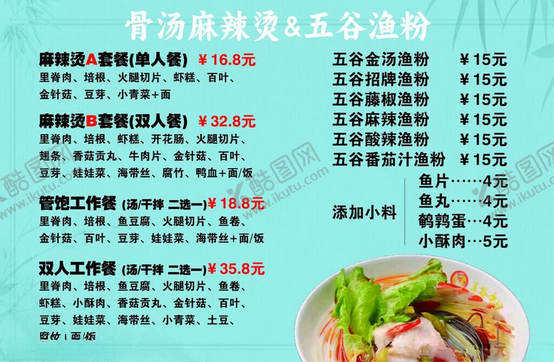 编号：89739202272357024489【酷图网】源文件下载-麻辣烫鱼粉灯箱
