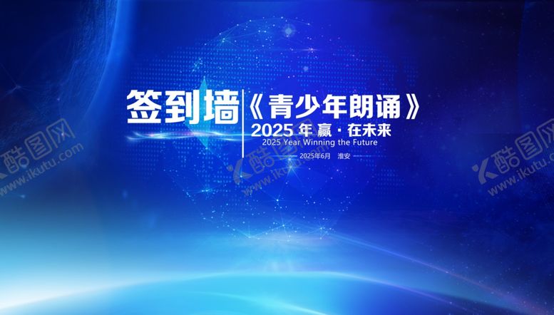 编号：72187207050741156814【酷图网】源文件下载-背景墙签到墙