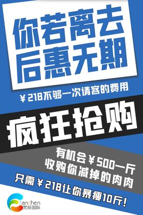 减肥活动宣传