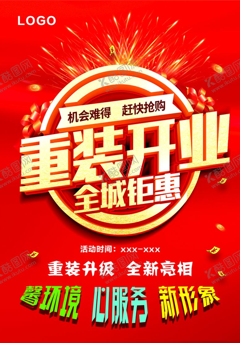 编号：73198609200740529807【酷图网】源文件下载-开业