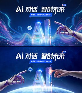 AI人工智能展板