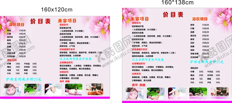 编号：23901105022253153945【酷图网】源文件下载-美容价目表