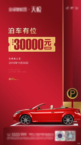 车位优惠券单图