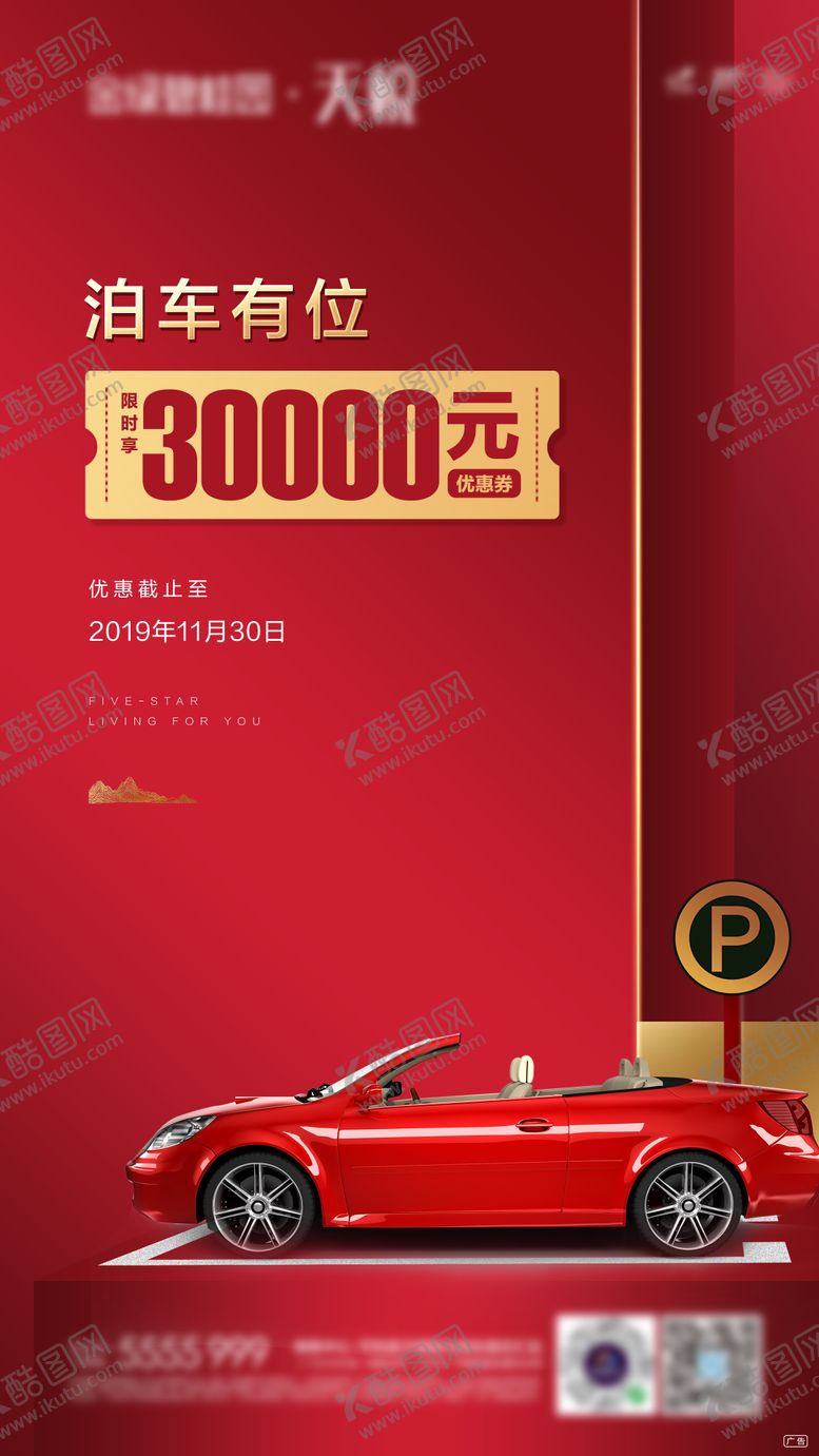 编号：29709808252300529311【酷图网】源文件下载-车位优惠券单图