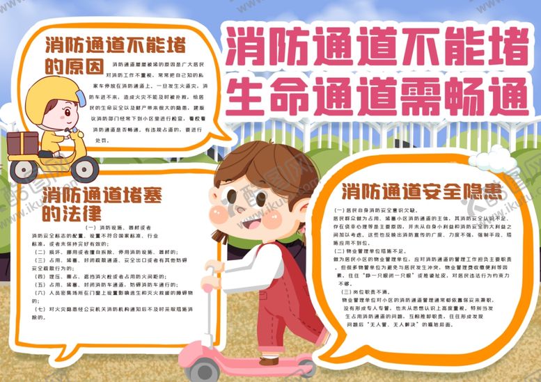 编号：63439507081300088928【酷图网】源文件下载-消防小报