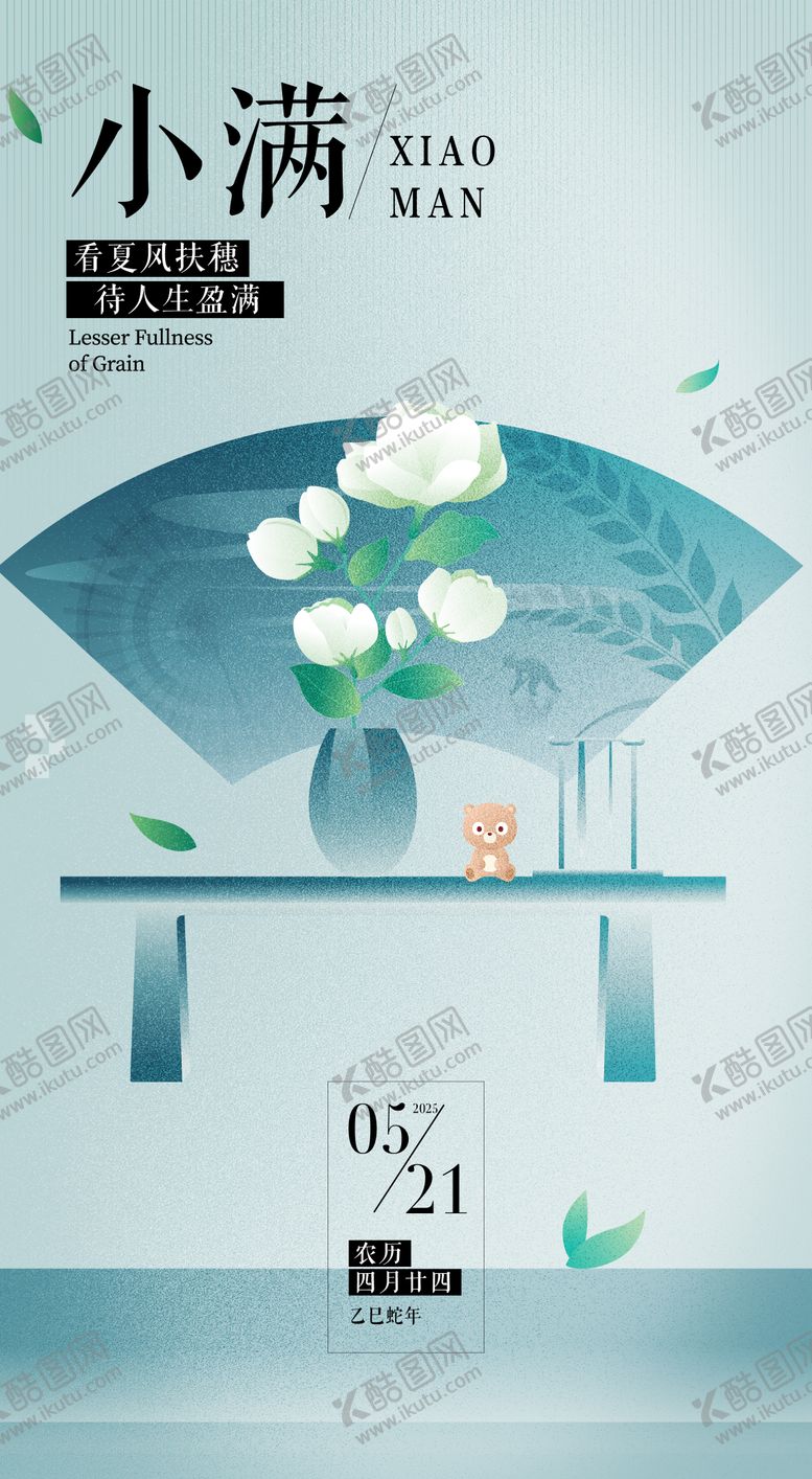 编号：51349112091935119884【酷图网】源文件下载-节气海报2