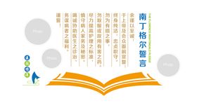 南丁格尔誓言