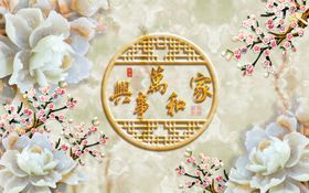 家和万事兴玉雕背景墙