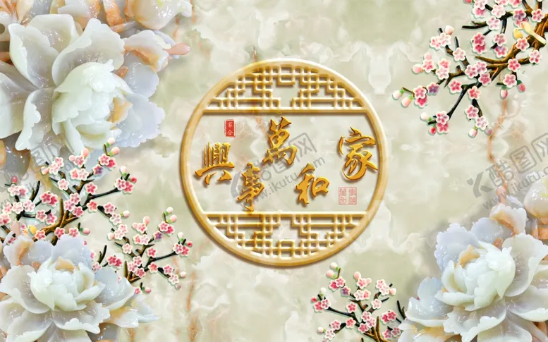 编号：18892605030509237285【酷图网】源文件下载-家和万事兴玉雕背景墙