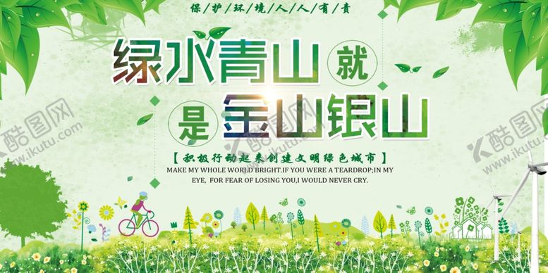 编号：35657407132038347160【酷图网】源文件下载-环保展板