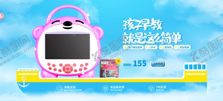 编号：47668809132221358028【酷图网】源文件下载-早教机