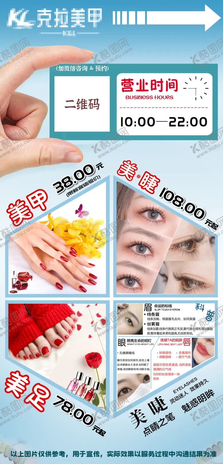 编号：19294402060851346728【酷图网】源文件下载-美甲店落地灯箱设计灯箱海报正反