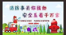 消防安全