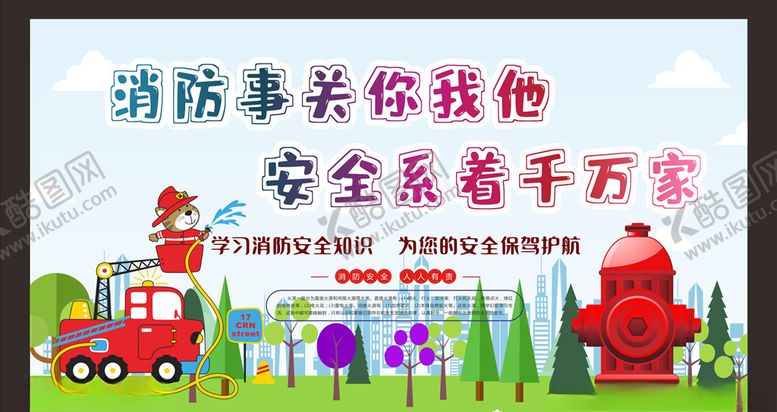 编号：90210807050607507822【酷图网】源文件下载-消防安全