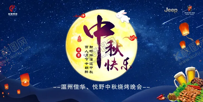 编号：12371104172154546777【酷图网】源文件下载-中秋月圆海报宣传展板