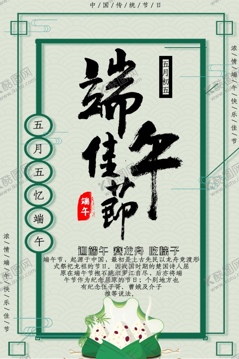 编号：33567207121037238208【酷图网】源文件下载-端午节
