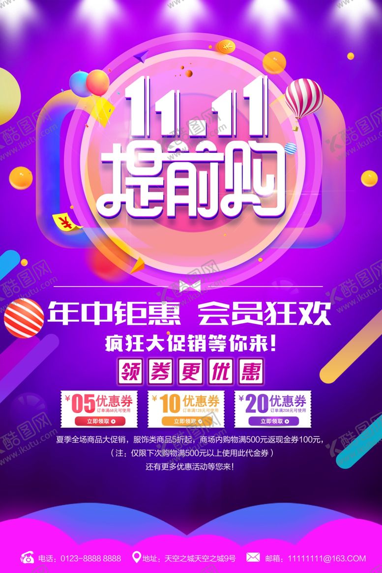 编号：70530906150955062984【酷图网】源文件下载-双十一