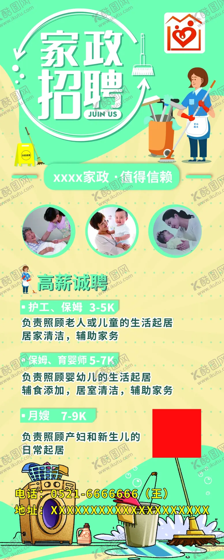 编号：66462704060059274958【酷图网】源文件下载-家政