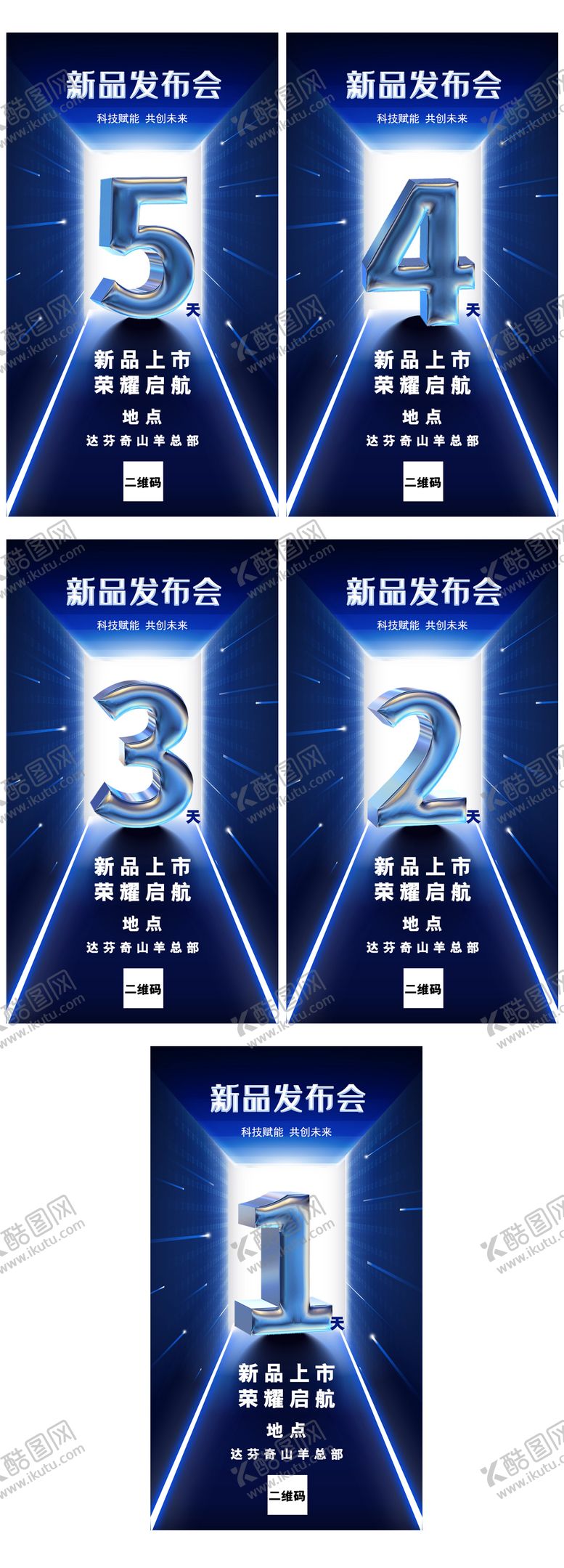 编号：87082101110157373783【酷图网】源文件下载-蓝色科技新品发布会会议倒计时海报