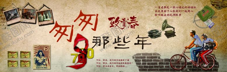 编号：60605310232133207521【酷图网】源文件下载-匆匆那些年