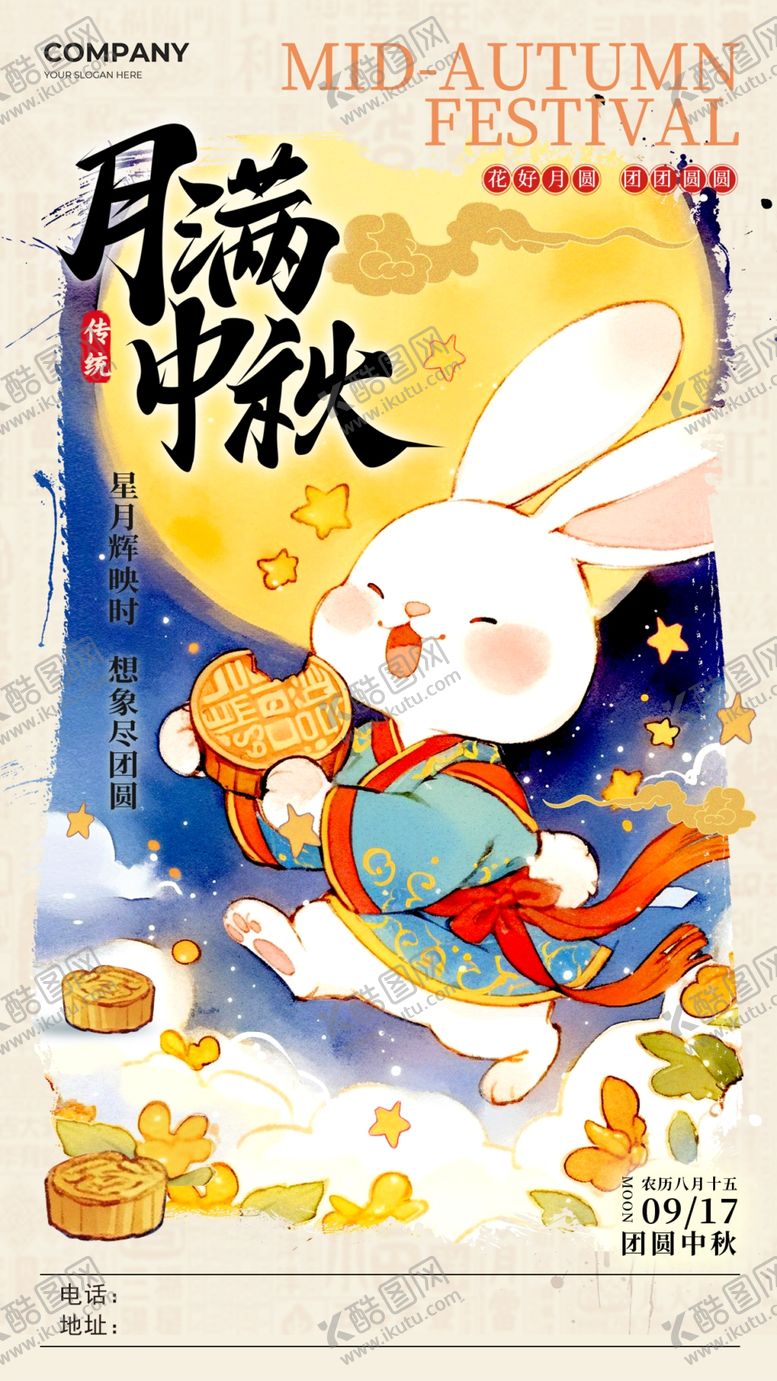 编号：68573202211210571771【酷图网】源文件下载-月满中秋