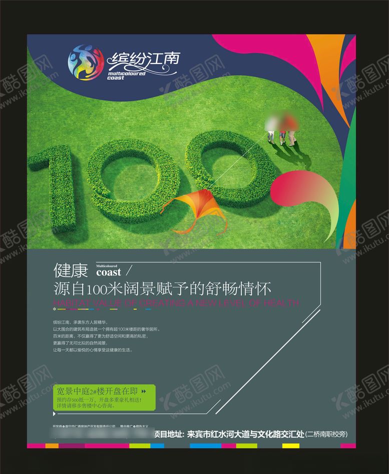 编号：55174210221755219599【酷图网】源文件下载-地产房产广告