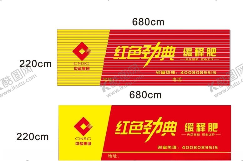 编号：49686710072212359823【酷图网】源文件下载-红色劲典复合肥门头