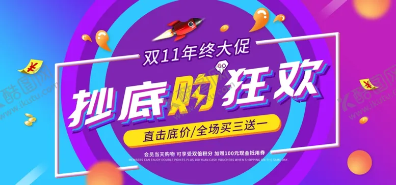 编号：62359206240936502133【酷图网】源文件下载-双11banner