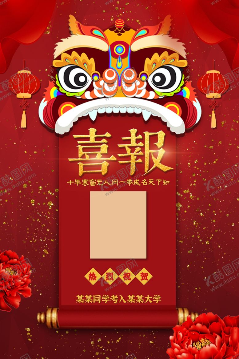 编号：86777307040652062246【酷图网】源文件下载-红色喜报展板