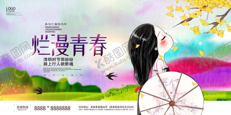 编号：42041405041929392484【酷图网】源文件下载-插画清明节海报
