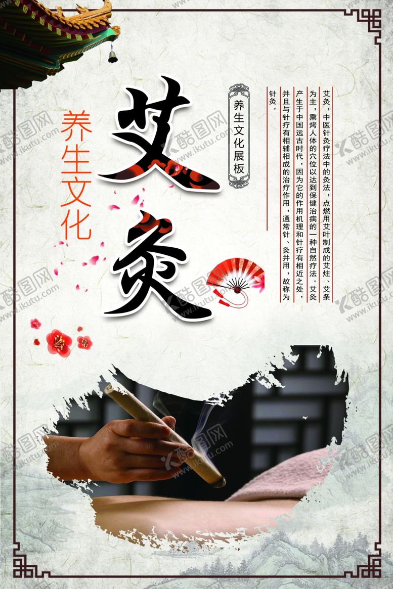 编号：37010410261501248037【酷图网】源文件下载-中医艾灸